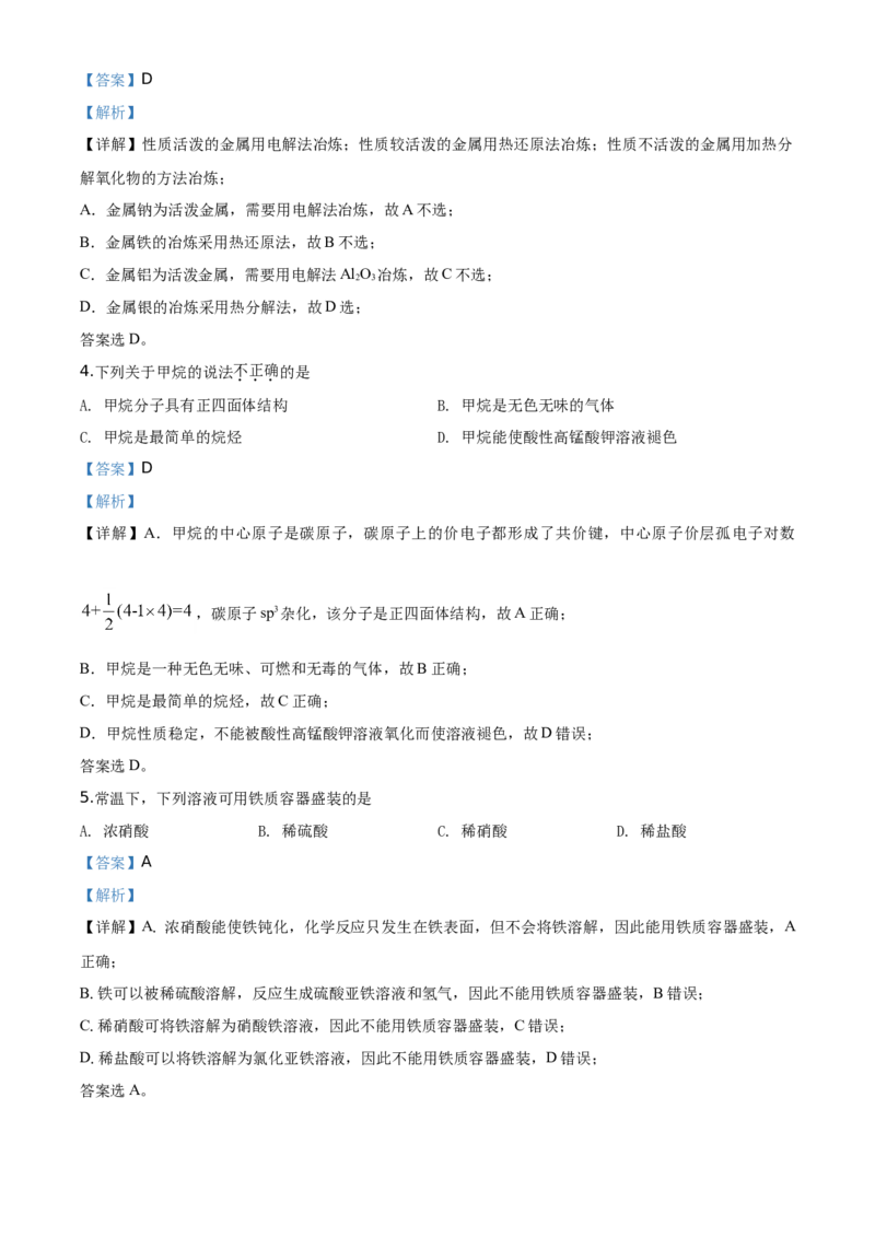 精品解析：北京市西城区2019-2020学年高一下学期期末考试化学试题（解析版）_高化_2025春-人教版高中化学_02新版高中化学必修二_5.试卷习题_期中期末真题