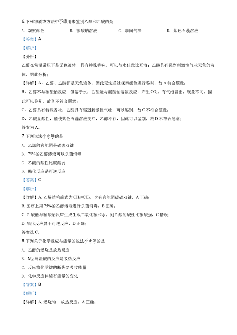 精品解析：北京市西城区2019-2020学年高一下学期期末考试化学试题（解析版）_高化_2025春-人教版高中化学_02新版高中化学必修二_5.试卷习题_期中期末真题