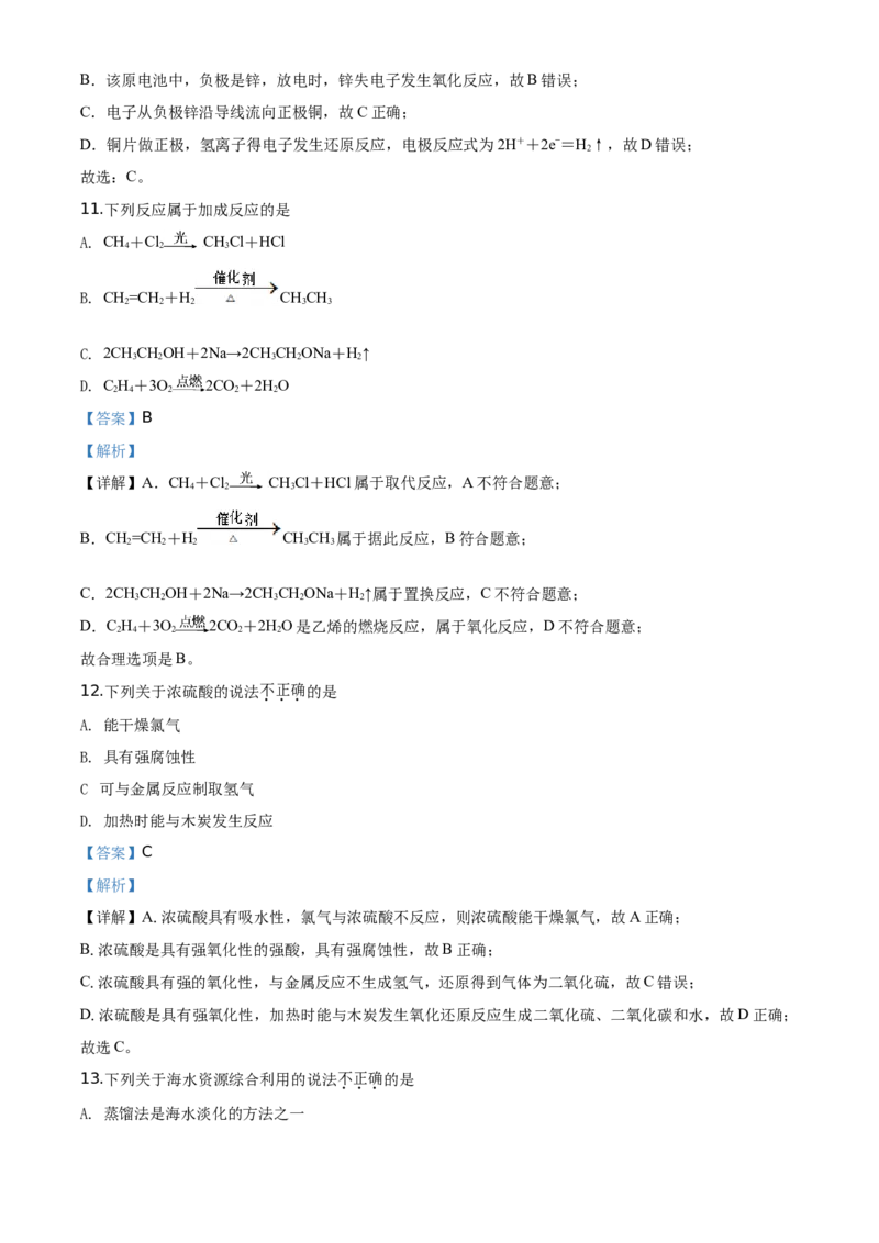 精品解析：北京市西城区2019-2020学年高一下学期期末考试化学试题（解析版）_高化_2025春-人教版高中化学_02新版高中化学必修二_5.试卷习题_期中期末真题