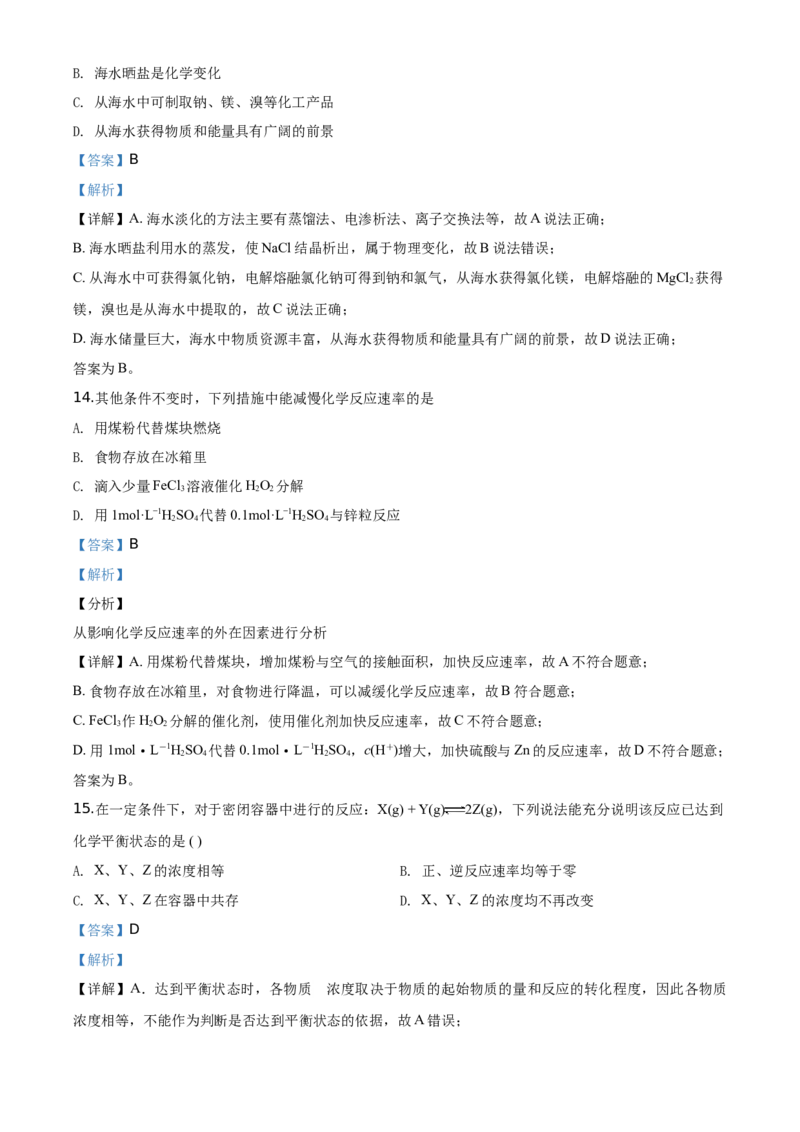 精品解析：北京市西城区2019-2020学年高一下学期期末考试化学试题（解析版）_高化_2025春-人教版高中化学_02新版高中化学必修二_5.试卷习题_期中期末真题