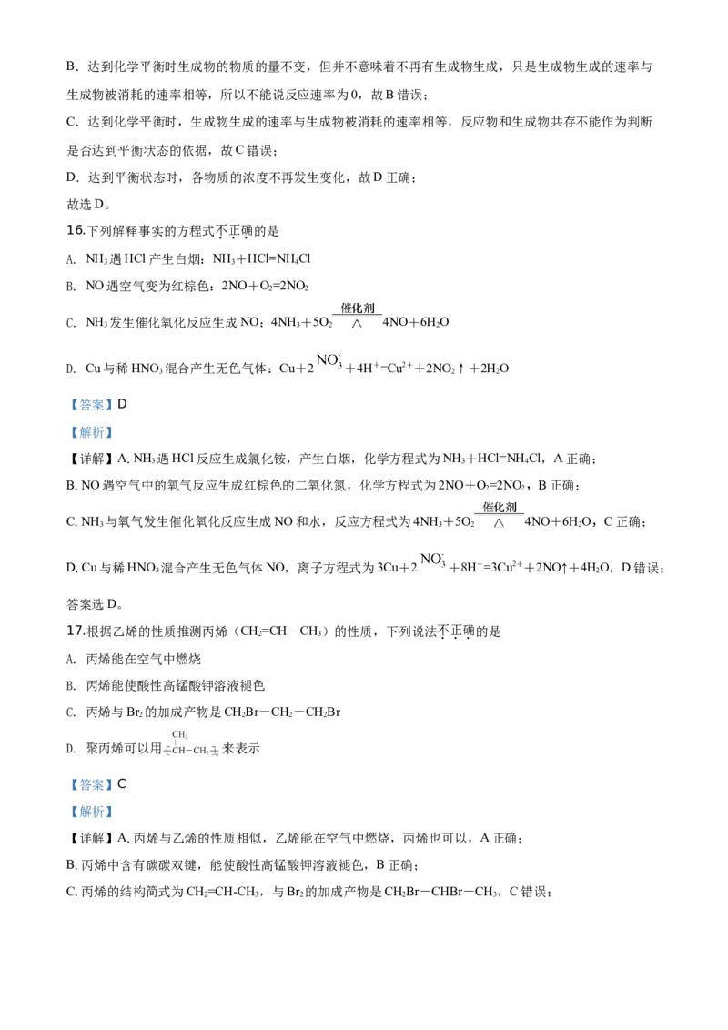 精品解析：北京市西城区2019-2020学年高一下学期期末考试化学试题（解析版）_高化_2025春-人教版高中化学_02新版高中化学必修二_5.试卷习题_期中期末真题