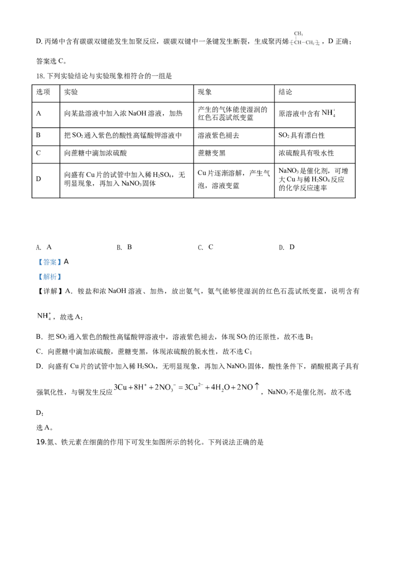 精品解析：北京市西城区2019-2020学年高一下学期期末考试化学试题（解析版）_高化_2025春-人教版高中化学_02新版高中化学必修二_5.试卷习题_期中期末真题