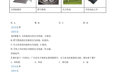 精品解析：北京市西城区2019-2020学年高一下学期期末考试化学试题（解析版）_高化_2025春-人教版高中化学_02新版高中化学必修二_5.试卷习题_期中期末真题