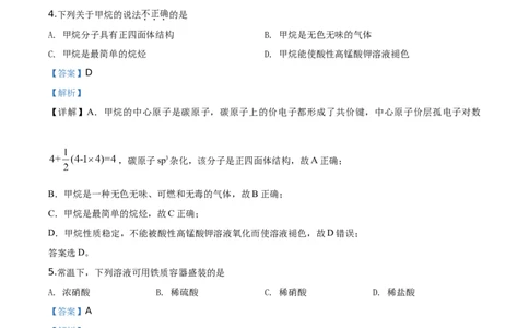 精品解析：北京市西城区2019-2020学年高一下学期期末考试化学试题（解析版）_高化_2025春-人教版高中化学_02新版高中化学必修二_5.试卷习题_期中期末真题