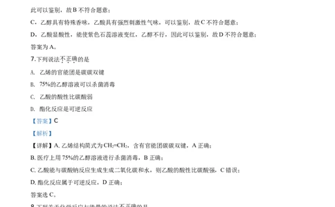 精品解析：北京市西城区2019-2020学年高一下学期期末考试化学试题（解析版）_高化_2025春-人教版高中化学_02新版高中化学必修二_5.试卷习题_期中期末真题