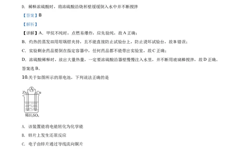 精品解析：北京市西城区2019-2020学年高一下学期期末考试化学试题（解析版）_高化_2025春-人教版高中化学_02新版高中化学必修二_5.试卷习题_期中期末真题