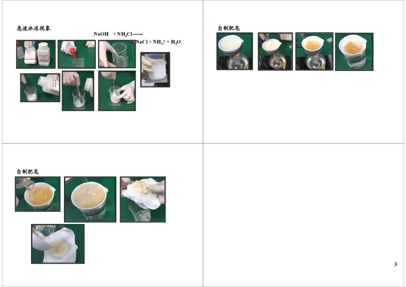 肥皂的形成&mdash;&mdash;碱_初中化学_01.人教版初中化学_04.初中化学实验视频_课外化学实验兴趣_第15讲肥皂的形成&mdash;&mdash;碱
