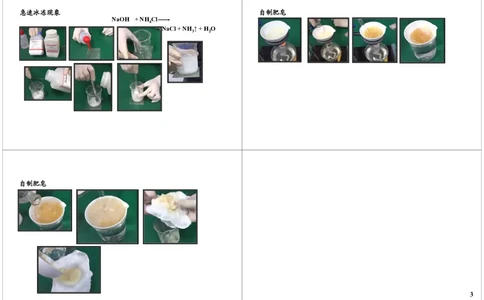 肥皂的形成&mdash;&mdash;碱_初中化学_01.人教版初中化学_04.初中化学实验视频_课外化学实验兴趣_第15讲肥皂的形成&mdash;&mdash;碱