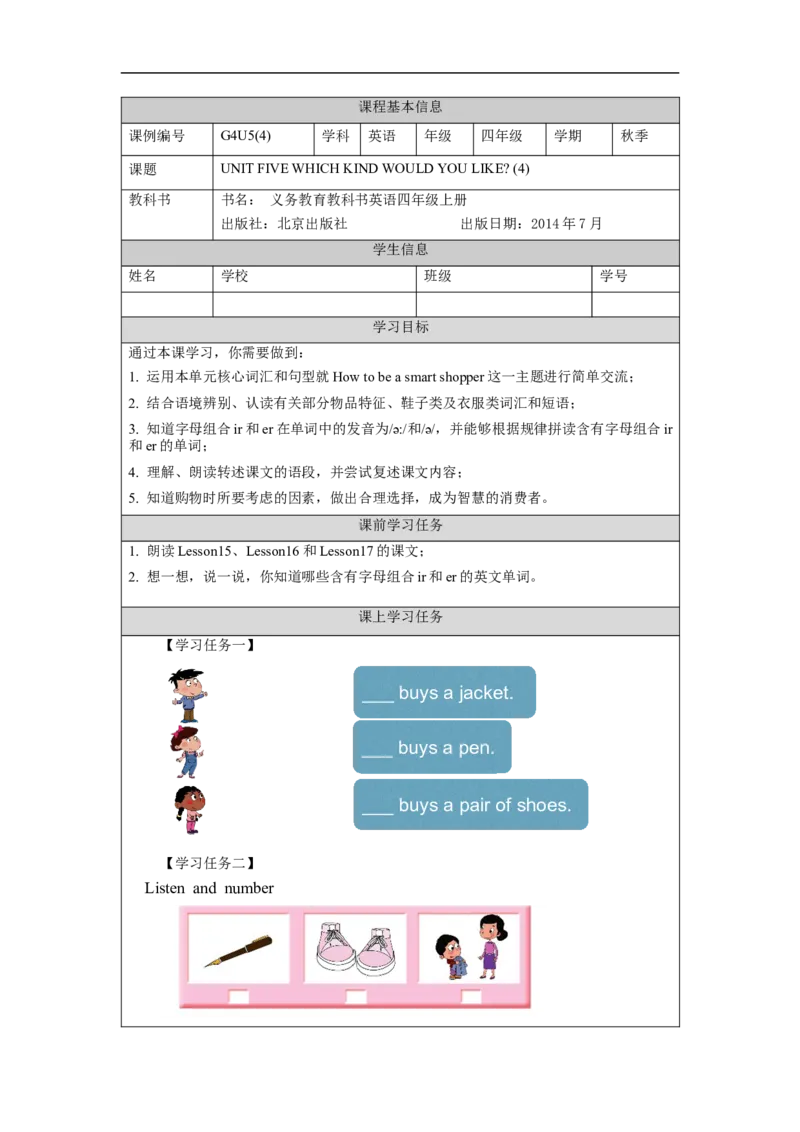 1019四年级英语(北京版)UNIT+FIVE+WHICH+KIND+WOULD+YOU+LIKE？(4)-３学习任务单_26春四年级上下册人教版_四上英语合集人教版PEP英语四年级上册新教材（教学视频+课件+动画+音频+练习+教案）