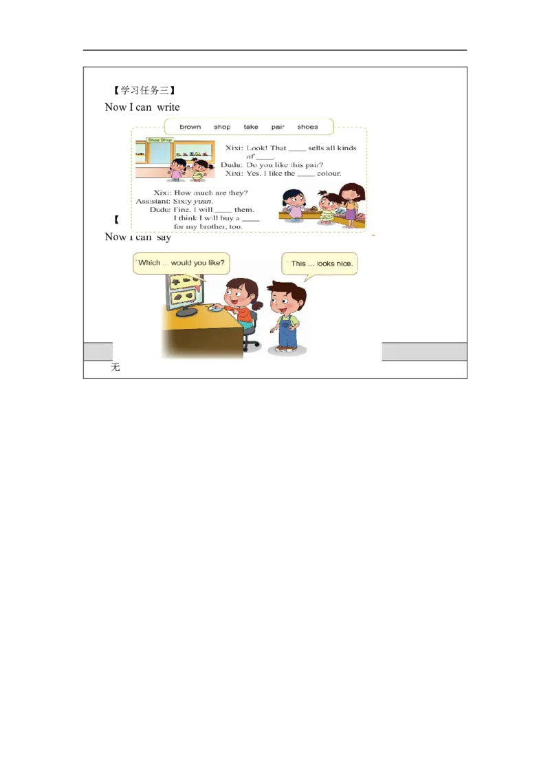 1019四年级英语(北京版)UNIT+FIVE+WHICH+KIND+WOULD+YOU+LIKE？(4)-３学习任务单_26春四年级上下册人教版_四上英语合集人教版PEP英语四年级上册新教材（教学视频+课件+动画+音频+练习+教案）