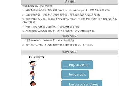 1019四年级英语(北京版)UNIT+FIVE+WHICH+KIND+WOULD+YOU+LIKE？(4)-３学习任务单_26春四年级上下册人教版_四上英语合集人教版PEP英语四年级上册新教材（教学视频+课件+动画+音频+练习+教案）