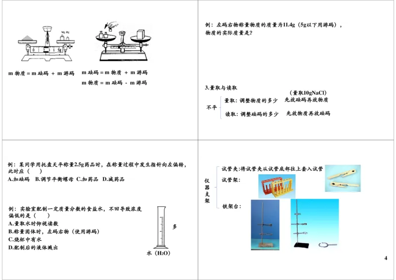 走进化学世界-化学实验基础操作重难点梳理及常考_初中化学_01.人教版初中化学_02.初中化学教学视频_2.初中化学--教学视频--带讲义_新初三化学年卡菁英班（全国人教版）