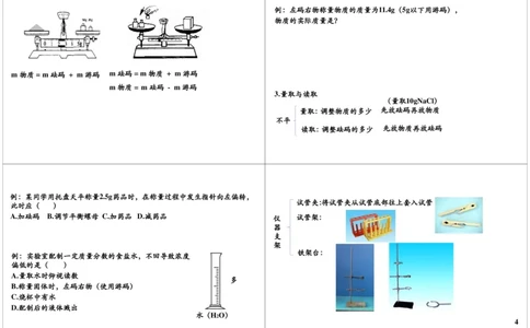 走进化学世界-化学实验基础操作重难点梳理及常考_初中化学_01.人教版初中化学_02.初中化学教学视频_2.初中化学--教学视频--带讲义_新初三化学年卡菁英班（全国人教版）