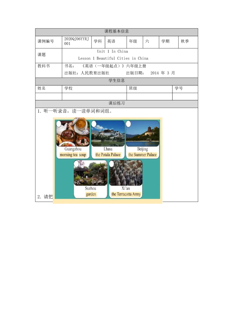 0902六年级英语(人教版)Unit+1+In+China(第一课时)-练习题_26春四年级上下册人教版_四上英语合集人教版PEP英语四年级上册新教材（教学视频+课件+动画+音频+练习+教案）_17练习资料