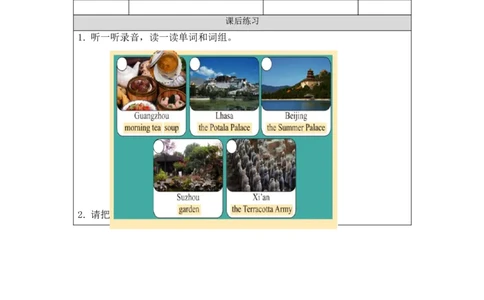 0902六年级英语(人教版)Unit+1+In+China(第一课时)-练习题_26春四年级上下册人教版_四上英语合集人教版PEP英语四年级上册新教材（教学视频+课件+动画+音频+练习+教案）_17练习资料