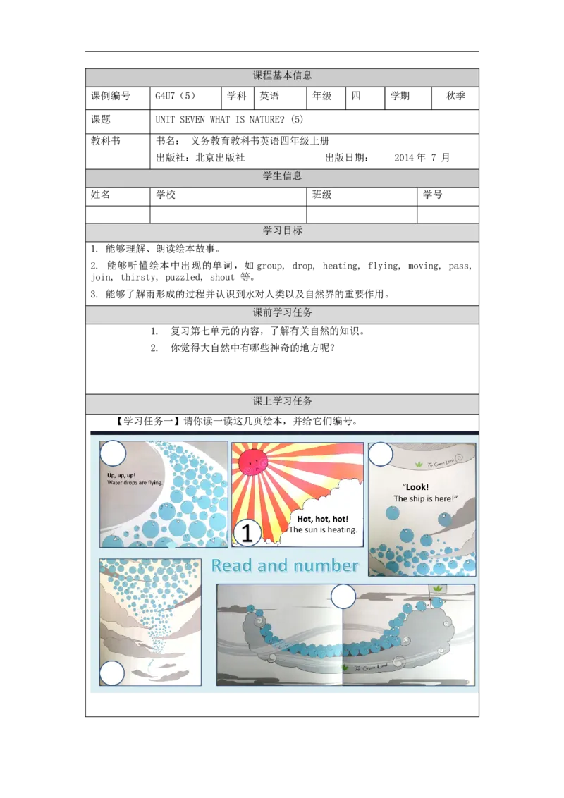 1112四年级英语(北京版)UNIT+SEVEN+WHAT+IS+NATURE？(5)-3学习任务单_26春四年级上下册人教版_四上英语合集人教版PEP英语四年级上册新教材（教学视频+课件+动画+音频+练习+教案）
