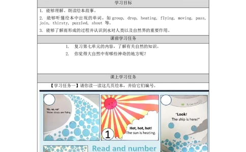 1112四年级英语(北京版)UNIT+SEVEN+WHAT+IS+NATURE？(5)-3学习任务单_26春四年级上下册人教版_四上英语合集人教版PEP英语四年级上册新教材（教学视频+课件+动画+音频+练习+教案）