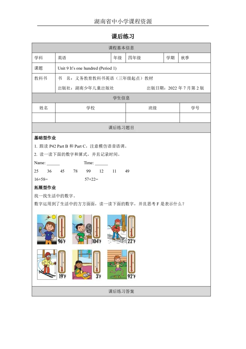 17Unit9It'sonehundredLesson1_国家课_课后练习_26春四年级上下册人教版_四上英语合集人教版PEP英语四年级上册新教材（教学视频+课件+动画+音频+练习+教案）_17练习资料_《小学英语》