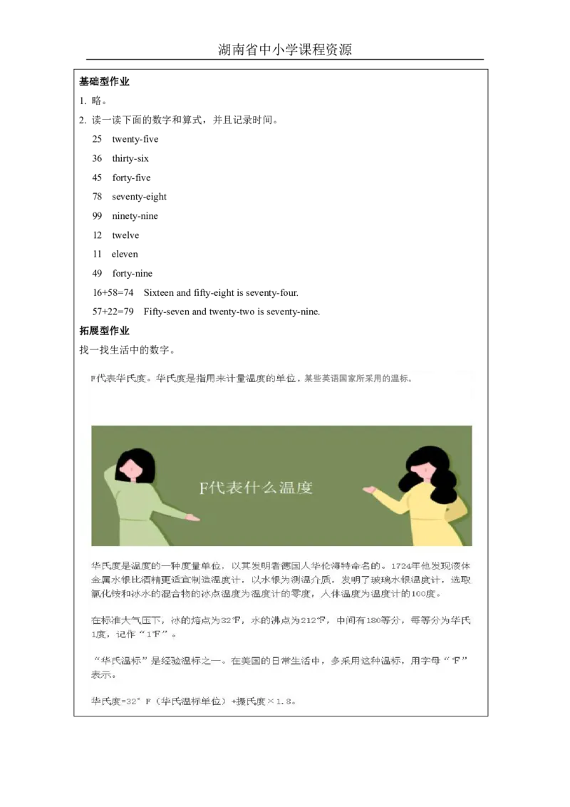 17Unit9It'sonehundredLesson1_国家课_课后练习_26春四年级上下册人教版_四上英语合集人教版PEP英语四年级上册新教材（教学视频+课件+动画+音频+练习+教案）_17练习资料_《小学英语》