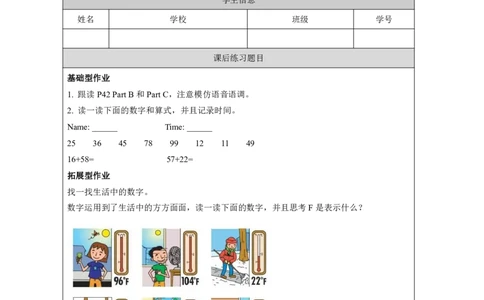 17Unit9It'sonehundredLesson1_国家课_课后练习_26春四年级上下册人教版_四上英语合集人教版PEP英语四年级上册新教材（教学视频+课件+动画+音频+练习+教案）_17练习资料_《小学英语》