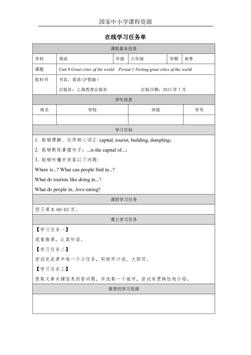 25Unit9Period1_学习任务单_26春四年级上下册人教版_四上英语合集人教版PEP英语四年级上册新教材（教学视频+课件+动画+音频+练习+教案）_17练习资料_小学英语（预习复习资料大礼包）_879
