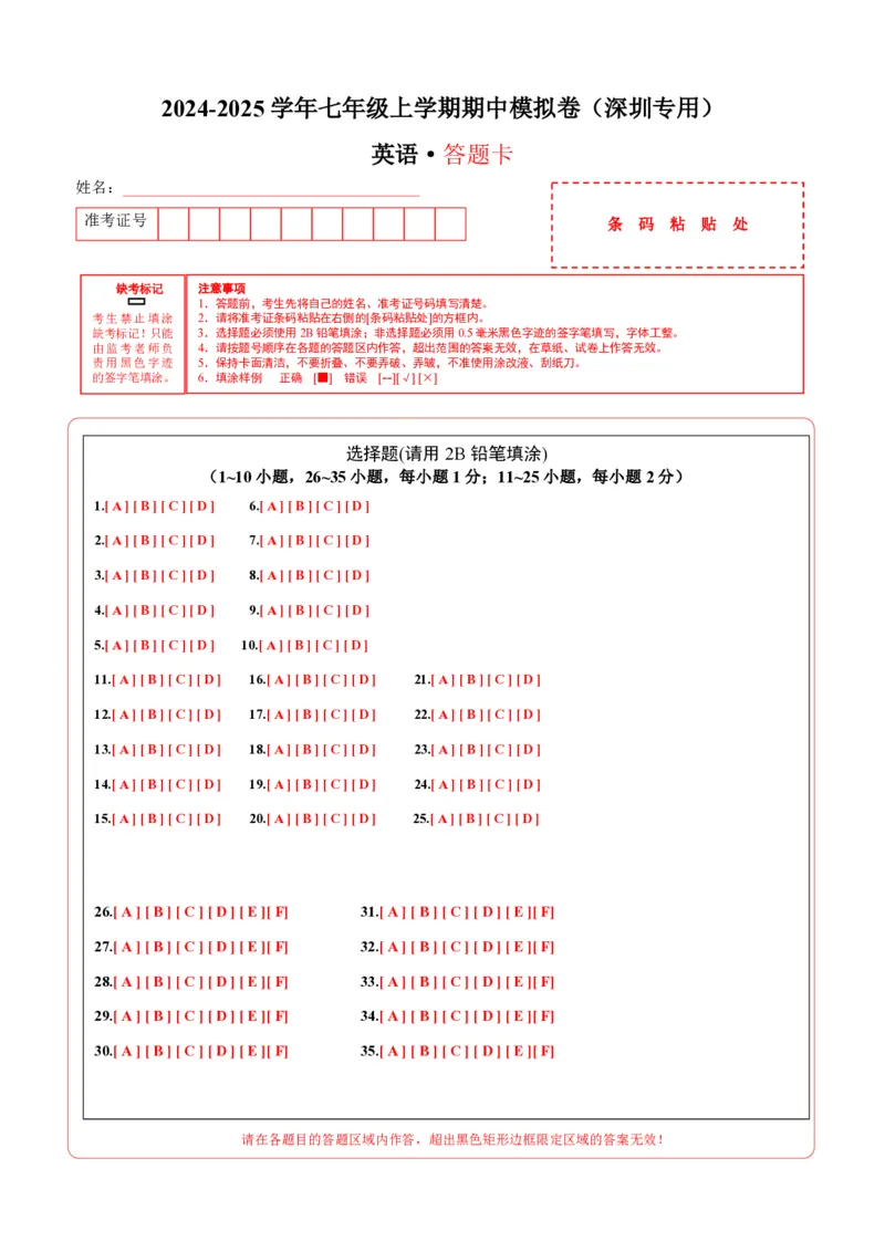 七年级英语期中模拟卷（答题卡）（深圳专用）_2026沪教牛津版英语_七年级英语期中模拟卷（深圳专用，沪教版2024七上Units1~4）-：2024-2025学年初中上学期期中模拟考试