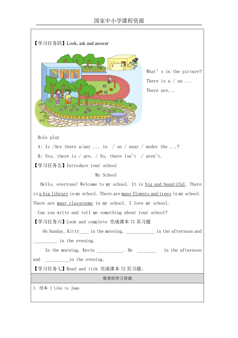 26Revision2_国家课_学习任务单(1)_26春四年级上下册人教版_四上英语合集人教版PEP英语四年级上册新教材（教学视频+课件+动画+音频+练习+教案）_17练习资料_《小学英语》_582