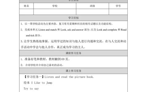 26Revision2_国家课_学习任务单(1)_26春四年级上下册人教版_四上英语合集人教版PEP英语四年级上册新教材（教学视频+课件+动画+音频+练习+教案）_17练习资料_《小学英语》_582