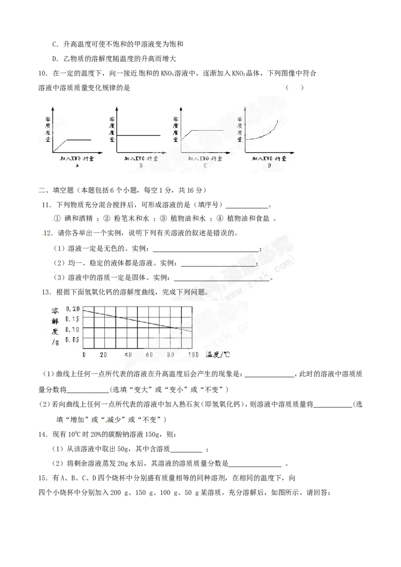 （人教版）九年级下册：第9单元综合技能过关训练_初中化学_01.人教版初中化学_01.初中化学课件PPT--教案--试题_初中化学18年试卷_人教版九年级化学下册2018