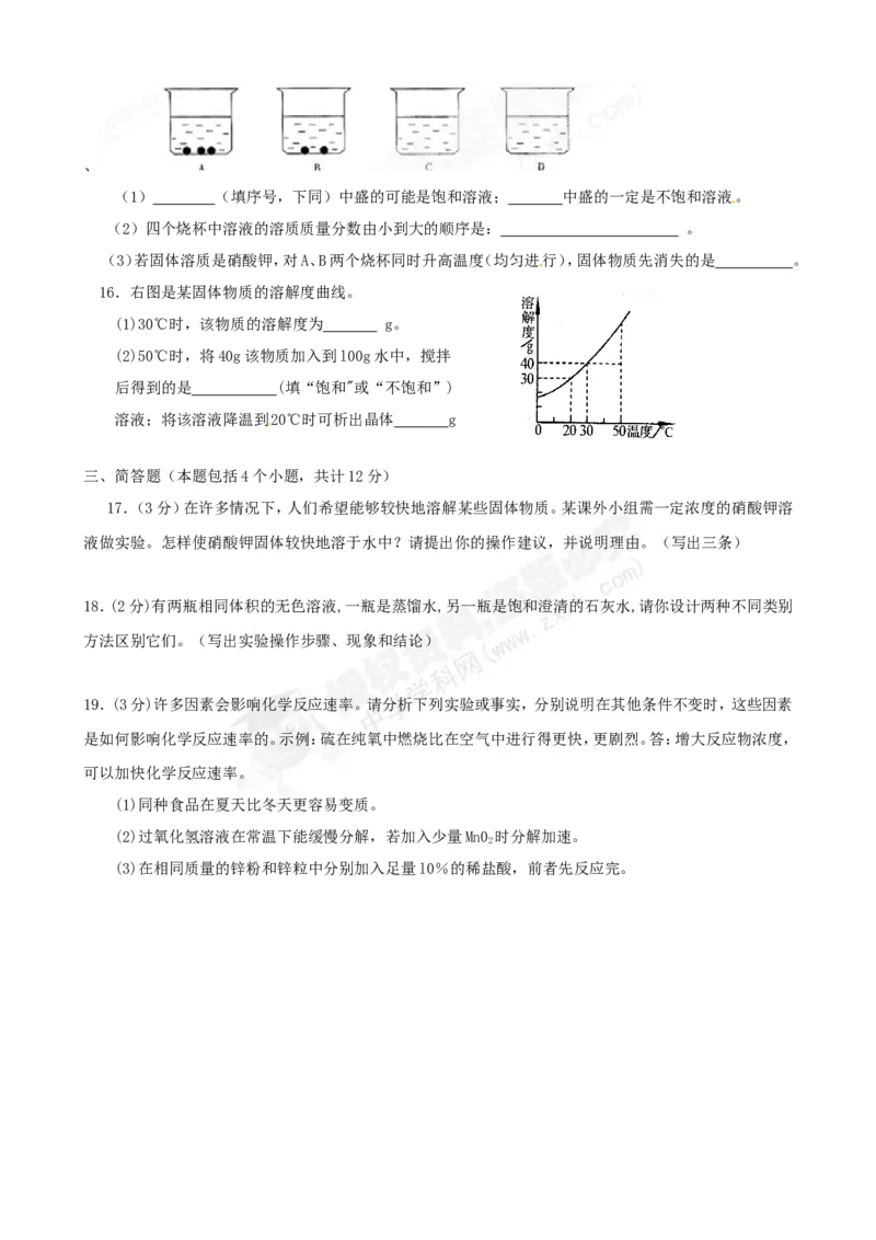 （人教版）九年级下册：第9单元综合技能过关训练_初中化学_01.人教版初中化学_01.初中化学课件PPT--教案--试题_初中化学18年试卷_人教版九年级化学下册2018