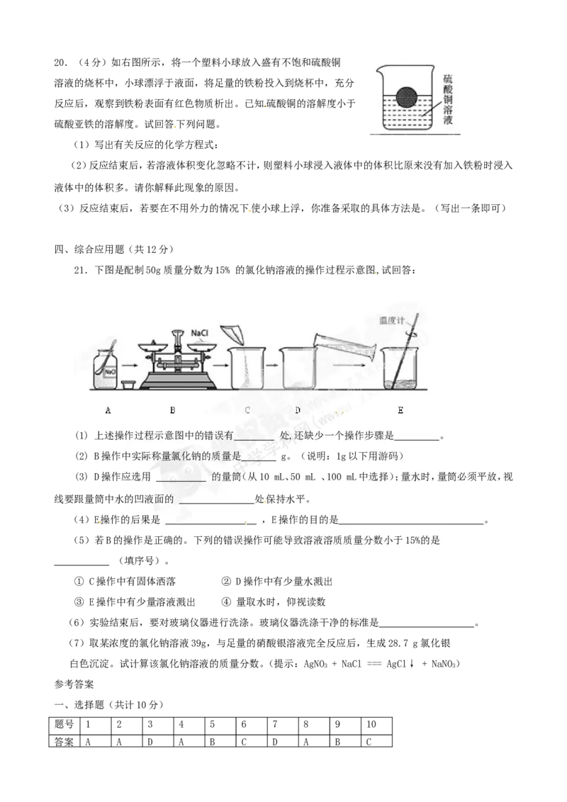 （人教版）九年级下册：第9单元综合技能过关训练_初中化学_01.人教版初中化学_01.初中化学课件PPT--教案--试题_初中化学18年试卷_人教版九年级化学下册2018