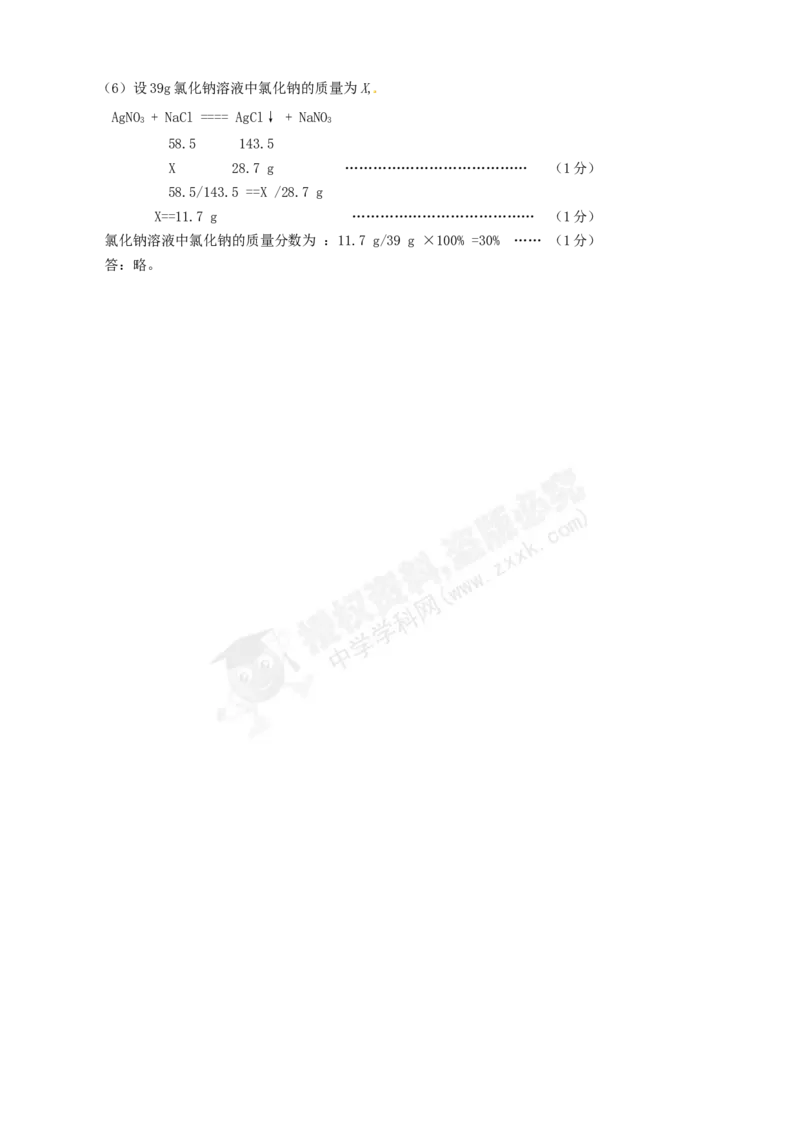 （人教版）九年级下册：第9单元综合技能过关训练_初中化学_01.人教版初中化学_01.初中化学课件PPT--教案--试题_初中化学18年试卷_人教版九年级化学下册2018