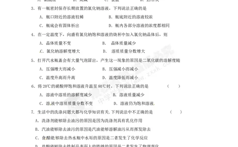 （人教版）九年级下册：第9单元综合技能过关训练_初中化学_01.人教版初中化学_01.初中化学课件PPT--教案--试题_初中化学18年试卷_人教版九年级化学下册2018