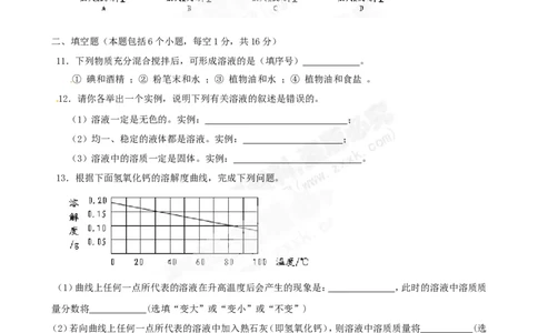 （人教版）九年级下册：第9单元综合技能过关训练_初中化学_01.人教版初中化学_01.初中化学课件PPT--教案--试题_初中化学18年试卷_人教版九年级化学下册2018