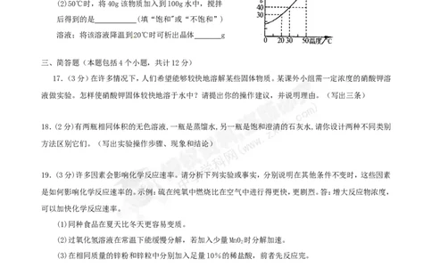 （人教版）九年级下册：第9单元综合技能过关训练_初中化学_01.人教版初中化学_01.初中化学课件PPT--教案--试题_初中化学18年试卷_人教版九年级化学下册2018