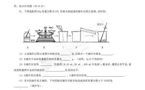 （人教版）九年级下册：第9单元综合技能过关训练_初中化学_01.人教版初中化学_01.初中化学课件PPT--教案--试题_初中化学18年试卷_人教版九年级化学下册2018