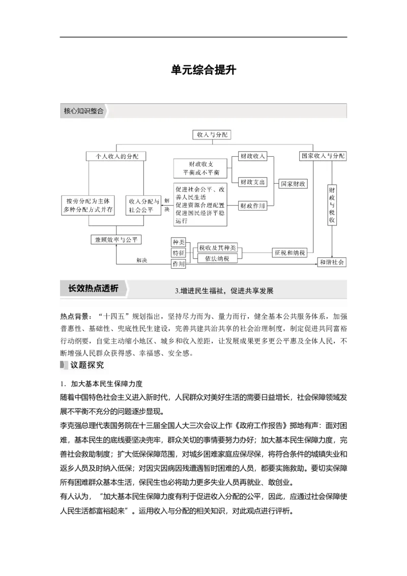 2023年高考政治一轮复习（全国版）第3单元单元综合提升_8.2025政治总复习_赠品通用版（老高考）复习资料_一轮复习_2023年高考政治一轮复习讲义+课件（全国版）