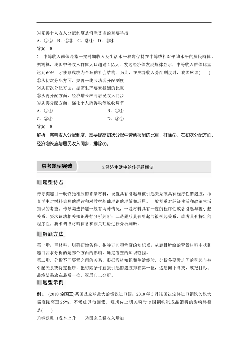 2023年高考政治一轮复习（全国版）第3单元单元综合提升_8.2025政治总复习_赠品通用版（老高考）复习资料_一轮复习_2023年高考政治一轮复习讲义+课件（全国版）