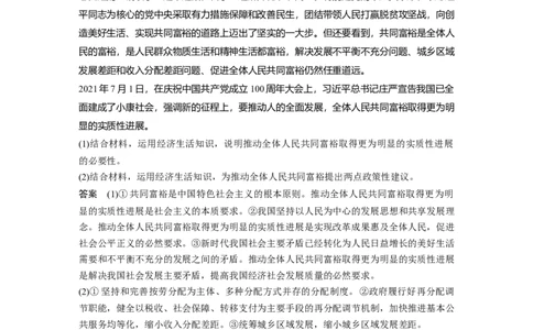 2023年高考政治一轮复习（全国版）第3单元单元综合提升_8.2025政治总复习_赠品通用版（老高考）复习资料_一轮复习_2023年高考政治一轮复习讲义+课件（全国版）