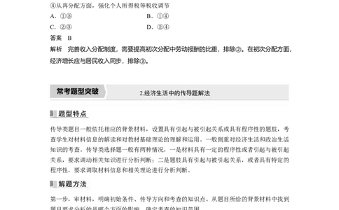 2023年高考政治一轮复习（全国版）第3单元单元综合提升_8.2025政治总复习_赠品通用版（老高考）复习资料_一轮复习_2023年高考政治一轮复习讲义+课件（全国版）
