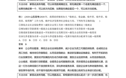 2023年高考政治一轮复习（全国版）第3单元单元综合提升_8.2025政治总复习_赠品通用版（老高考）复习资料_一轮复习_2023年高考政治一轮复习讲义+课件（全国版）