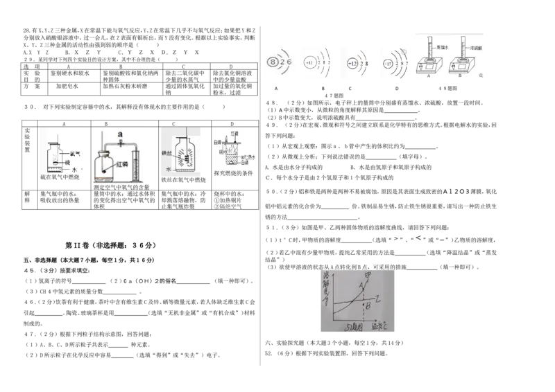 四川省巴中市2018年中考理综（化学部分）试题（word版，含答案）_初中化学_01.人教版初中化学_06.初中化学中考真题