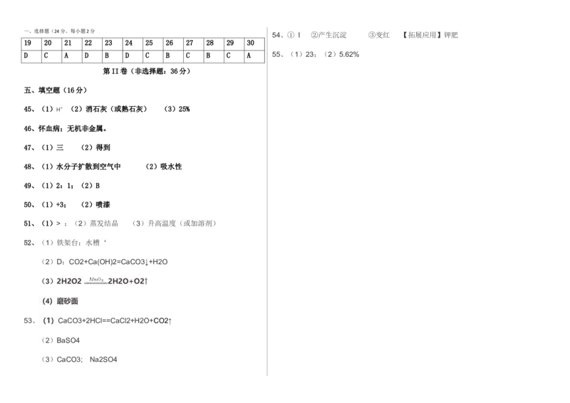 四川省巴中市2018年中考理综（化学部分）试题（word版，含答案）_初中化学_01.人教版初中化学_06.初中化学中考真题