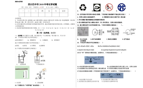 四川省巴中市2018年中考理综（化学部分）试题（word版，含答案）_初中化学_01.人教版初中化学_06.初中化学中考真题