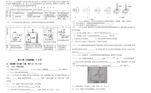 四川省巴中市2018年中考理综（化学部分）试题（word版，含答案）_初中化学_01.人教版初中化学_06.初中化学中考真题