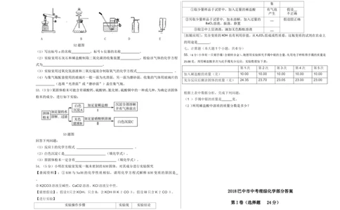 四川省巴中市2018年中考理综（化学部分）试题（word版，含答案）_初中化学_01.人教版初中化学_06.初中化学中考真题