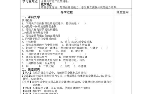 第8单元金属和金属材料精品导学案(16页)_初中化学_01.人教版初中化学_01.初中化学课件PPT--教案--试题_初中化学全套_化学教案_化学：人教版九年级下册导学案（2套20份）