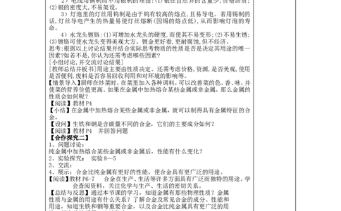 第8单元金属和金属材料精品导学案(16页)_初中化学_01.人教版初中化学_01.初中化学课件PPT--教案--试题_初中化学全套_化学教案_化学：人教版九年级下册导学案（2套20份）