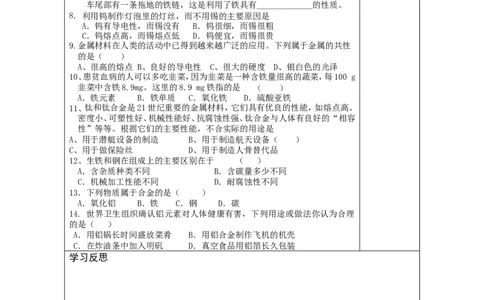 第8单元金属和金属材料精品导学案(16页)_初中化学_01.人教版初中化学_01.初中化学课件PPT--教案--试题_初中化学全套_化学教案_化学：人教版九年级下册导学案（2套20份）