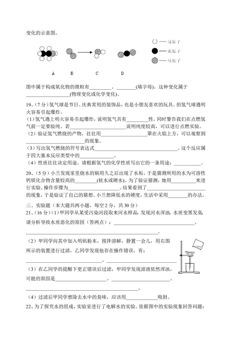 初中化学第四单元自然界的水单元测试及答案_初中化学_01.人教版初中化学_01.初中化学课件PPT--教案--试题_初中化学&mdash;课件&mdash;教案&mdash;试题-推荐_9年级上课件教案试题_9年级上试题